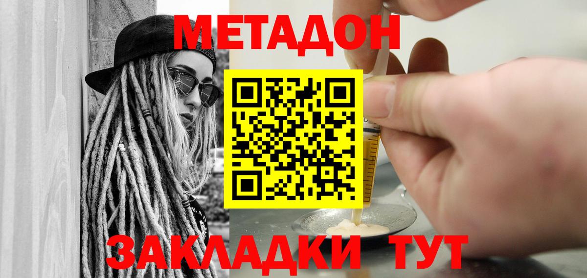 Метадон VHQ Минусинск